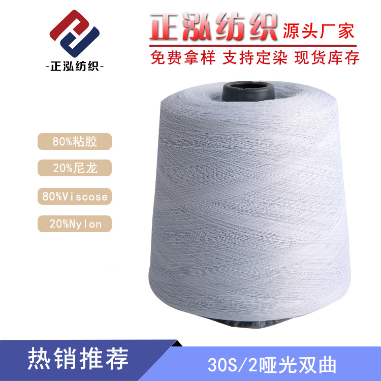 [Zhenghong] Factory Wholesale 30S/2 Curved Bead Yarn 80% Viscose 20% Nylon Viscose Yarn Hyperbolic Binghemp Yarn