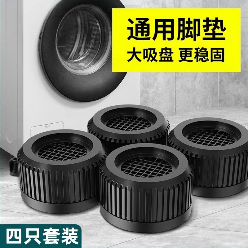 Washing Machine Base Foot Pad Elevated Rack Anti-Slip Elevated Artifact Sofa Table Heightening Table Legs Bed Foot Support Feet