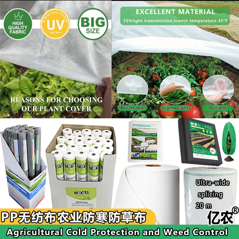 Cross-border supply anti-freeze blanket cold cover insulation cover blanket agriculture plant horticultural vegetable PP mulch non woven fabric factory