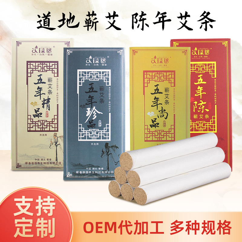 Ai Baobei five-year Chen Ai Tao Qi Ai Tao Pure Ai Rong handmade moxibustion stick warm moxibustion box Ai Ye Ai Zhu manufacturers wholesale