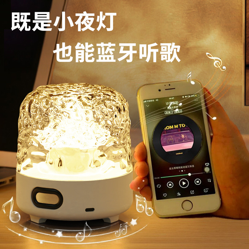 Chun Yan ins Bedroom Bluetooth Sound Water Ripple Light Room Opening Atmosphere Light Romantic Speaker Bedside Nightlight