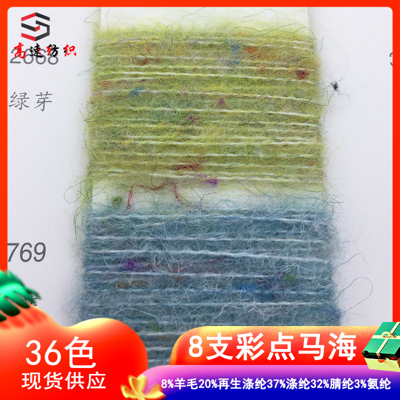 Single Strand 8 Color Dot Mohair Colorful Dot Nipped Yarn Colorful Dot Alpaca Yarn Fit Yarn Hippocampus Dot Yarn