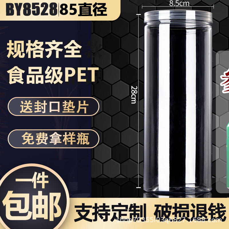 8528 Transparent Plastic Sealed Jar PET Food Packaging Medicine Jar Scented Tea Chocolate Storage Box