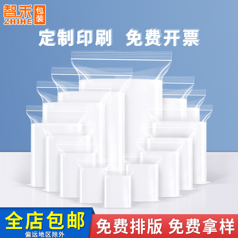 Customized Transparent Pe Ziplock Bag 11 Silk Plastic Manicure Seal Bag Card Sleeve Seal Bag Makeup Brush Plastic Seal Bag Logo