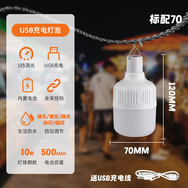 Picture of Cross-border charging lamp led household super bright outdoor light camping emergency lighting energy saving stall usb bulb wholesale