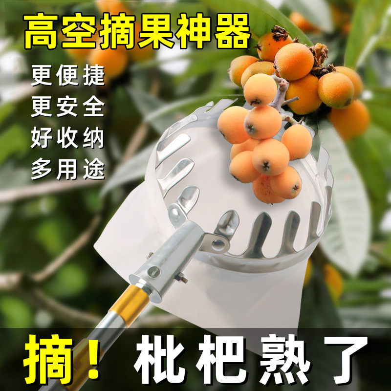High-altitude fruit picker multifunctional stainless steel fruit picker tool bayberry plum persimmon high-altitude fruit picking tool