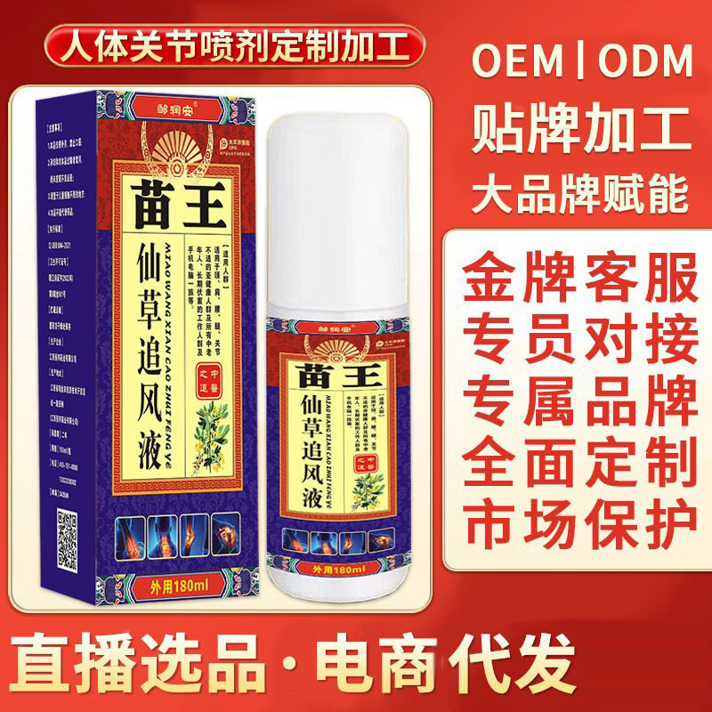 Miao Wang xiancao wind-chasing liquid wearing lighter foam spray stall running in rivers and lakes live broadcast can experiment new products