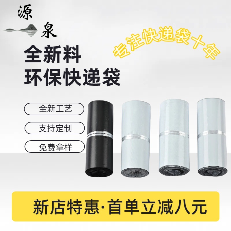 New Material Thickened White Express Bag Packing Bag Packaging Logistics Cross-border Special Support Printing Waterproof Plastic Bag