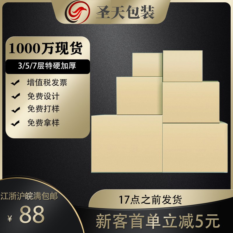 Picture of In-Stock Five-Layer Thickened Extra-Hard Cardboard Boxes for Amazon Logistics, Sf Express, Special Hard Express Delivery, Moving, Wholesale, and Logistics Use