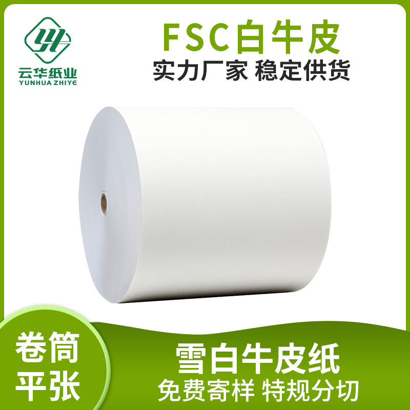 80-350g Snow White Kraft Paper Environmentally Friendly Wood Pulp Packaging Double-Sided Light White Kraft Paper Moisture-Proof Handbag Original Paper