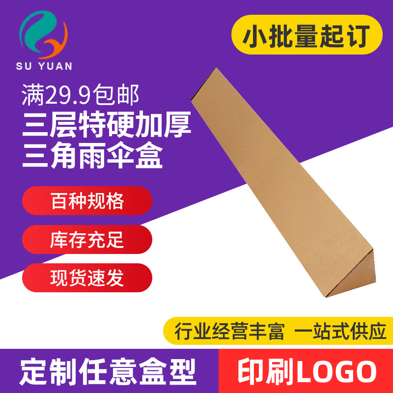Three-layer extra hard thickened long triangle paper box long handle umbrella wiper express packaging box