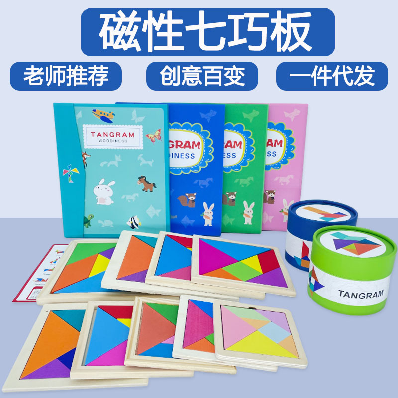 Picture of Kindergarten Varied Tangram Teaching Aids Assembled Geometric Shape Benefitable Intelligence Toys 6-12 Years Old Children's Small Gift Award