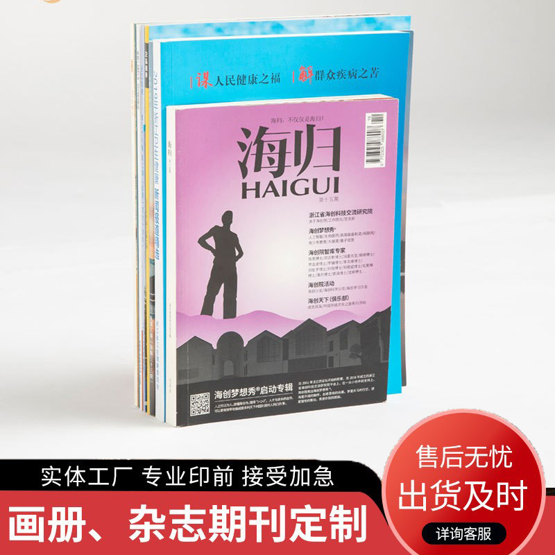 Magazine, Journal Printing, Sample Supply, Design and Printing, Wholesale Corporate Advertising Brochure, Coloring Page, Album Textbook
