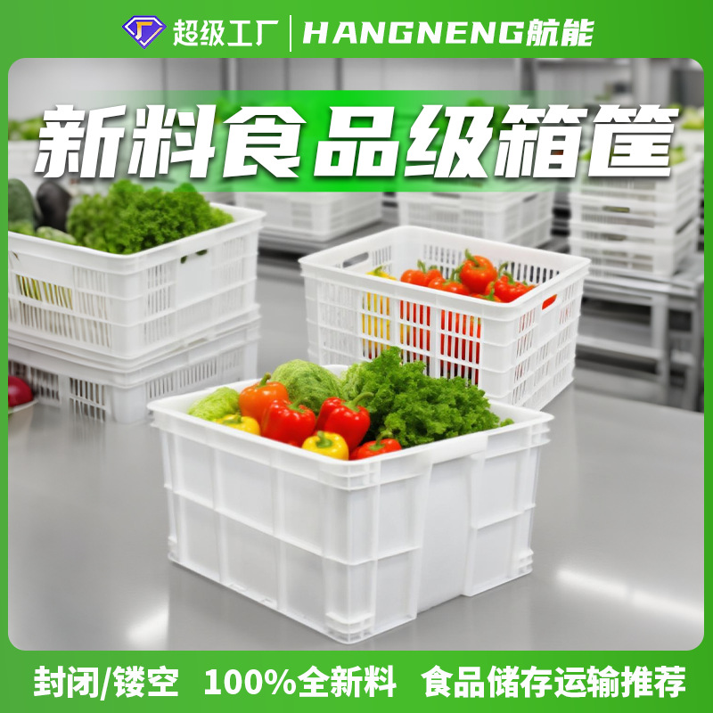 New Food-Grade Turnover Box Turnover Basket Thickeneded Plastic Box with Lid Plastic Frame Large Plastic Box White Thick Style
