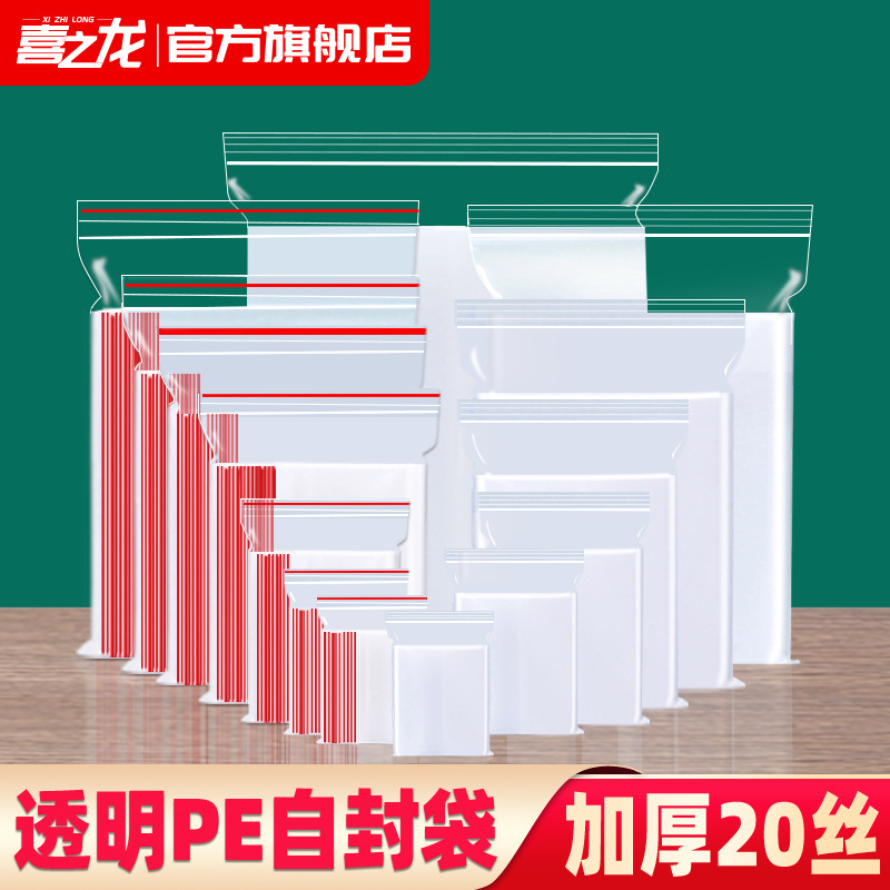 Transparent self-sealing bag 20 Silk thickened pe transparent sealed bag sealing bag dustproof packaging bag can be printed 100