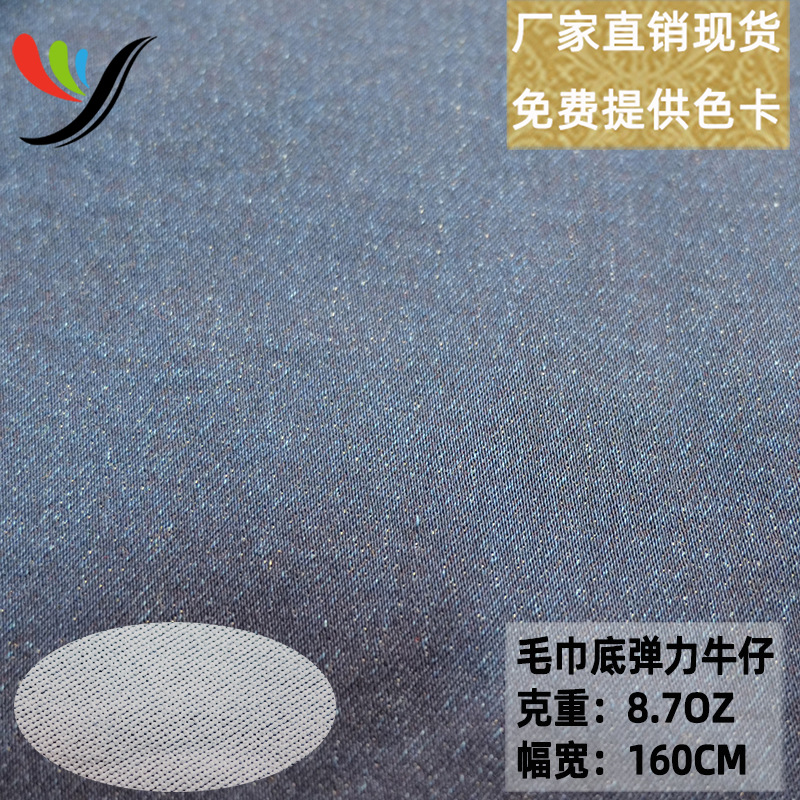 In-Stock Imitation Knit Denim Stretch Woven Denim Washed Towel Bottom Blue Face White Bottom Polyester Cotton 8.7oz Fabric
