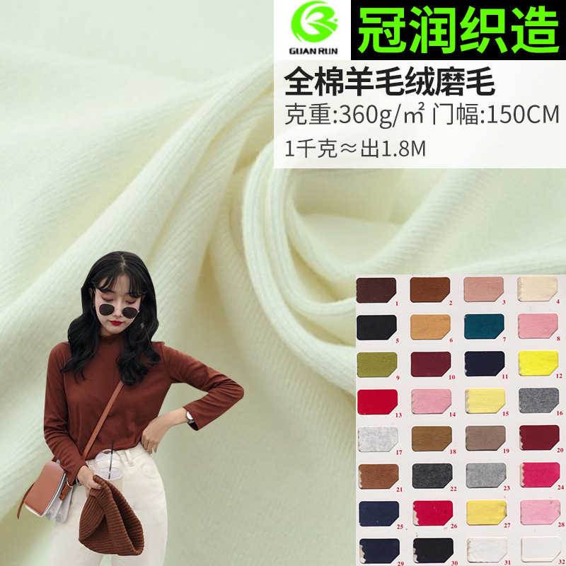 360g Cotton Thickened Wool Plush Fabric Single-sided Elastic Casual Wear Fabric Warm Base Fabric for Autumn and Winter
