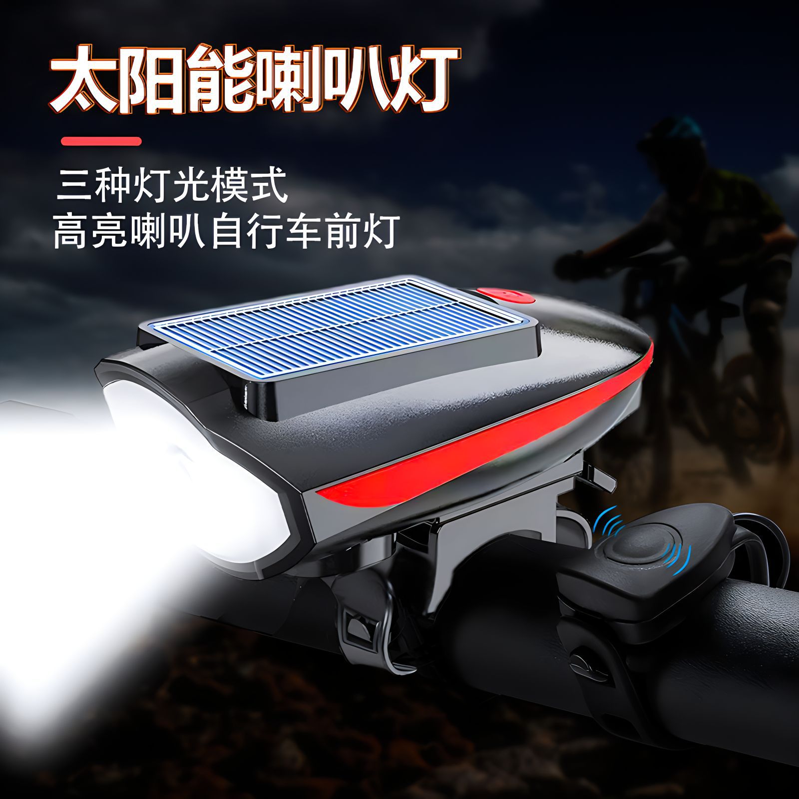Solar Mountain Bike Light Strong Light Night Riding Bell Super Ring Universal Highway Bike Bicycle Front Light Horn