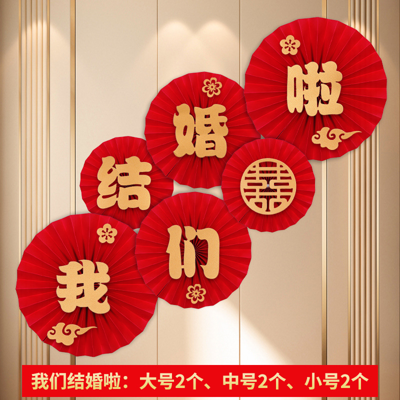 Happy word wedding new house decoration wedding house decoration home fan flower creative simple atmosphere bedroom paper fan flower man woman