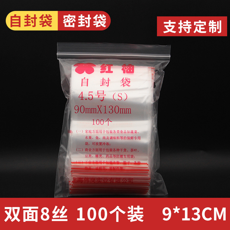 Spot transparent red pomelo self-sealing bag thickened moisture-proof plastic PE fresh-keeping sealed bag 9*13*8 Silk foot number 4.5
