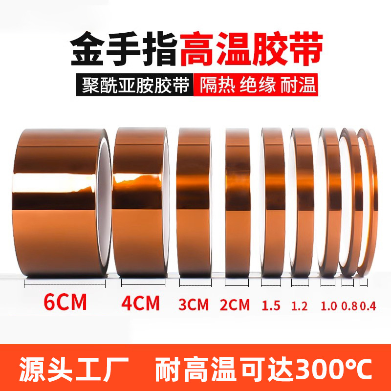 Spot gold finger tape non-residual heat-resistant insulation high temperature tape PET brown polyimide high temperature tape