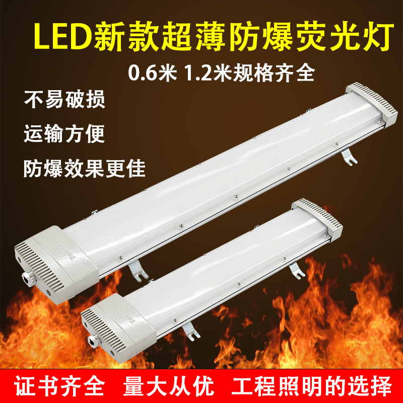 led new ultra-thin explosion-proof fluorescent lamp 1.2 meters workshop warehouse explosion-proof three-lamp ceiling explosion-proof lamp