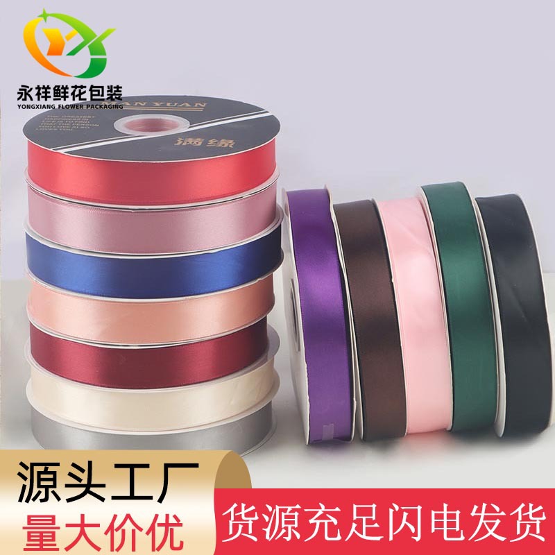 Factory direct in stock gift flower packaging ribbon solid color polyester ribbon bouquet gift packaging materials wholesale