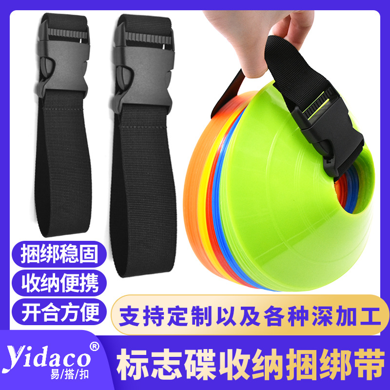 Ball training auxiliary equipment football training equipment dish storage belt football logo dish sports cone strap