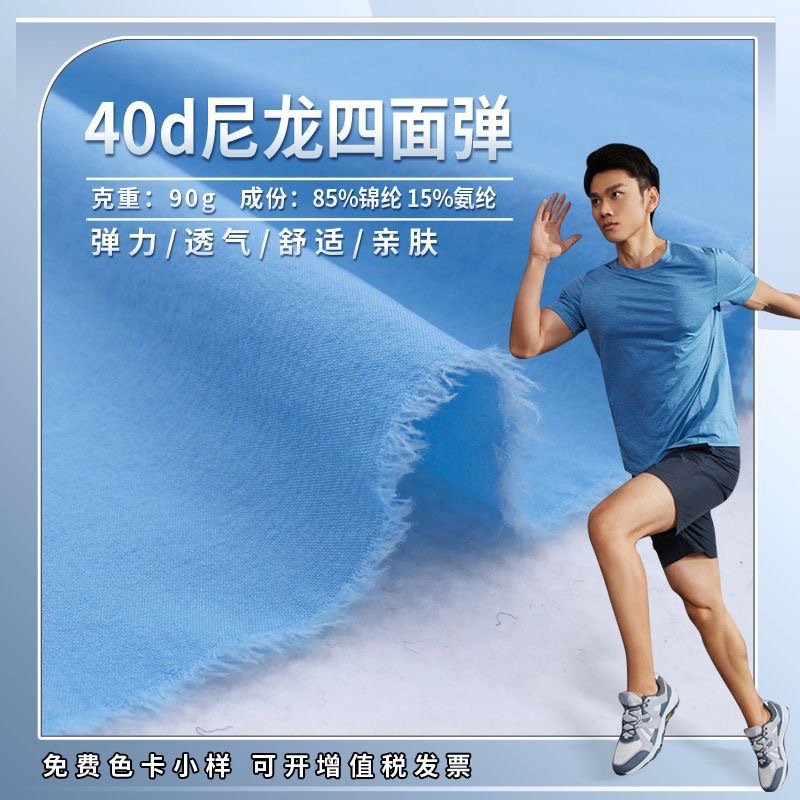 Nylon four-sided elastic fabric 40d elastic fabric outdoor sunscreen quick-drying pants sports windbreaker elastic fabric