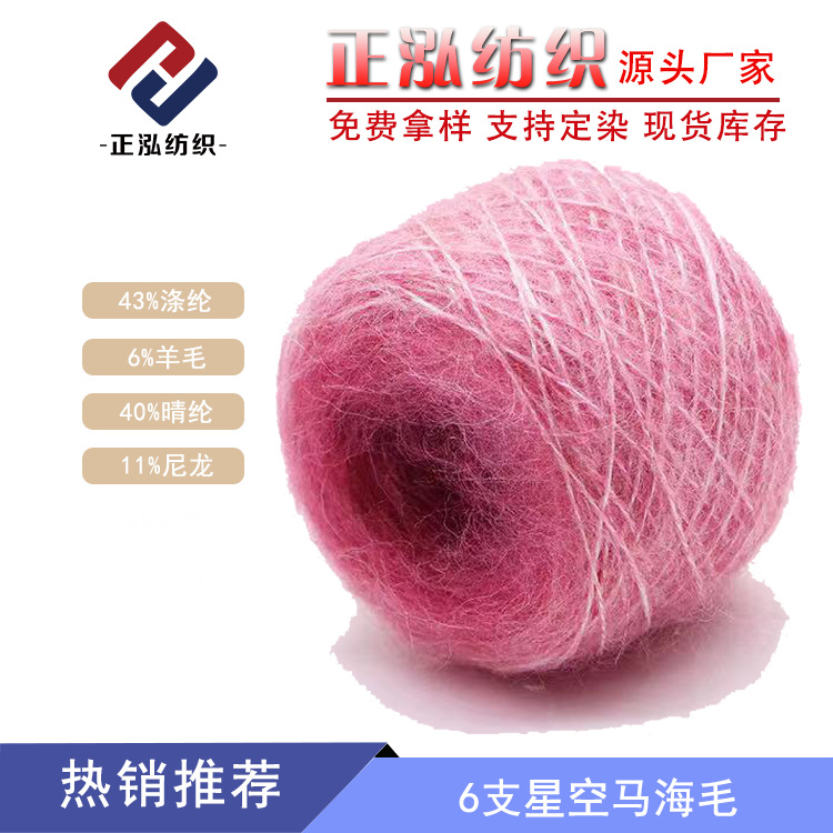 [Zhenghong] Factory Wholesale 6 Starry-Star-Dyed and Gradient-Dyed and Flowly-Dyed Mahaired Yarn for Autumn and Winter