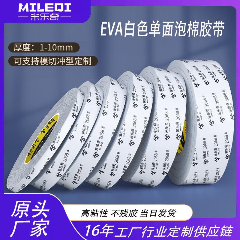 Miloch EVA white single-sided sponge tape high-stick anti-collision shock insulation insulation sealing tape wholesale