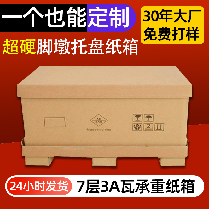 Special Cardboard Packaging Box, Customized Hardware Accessories, Mechanical Equipment, Top and Bottom Cover, Seven-Layer Heavy-Duty Carton, Customized by Manufacturer