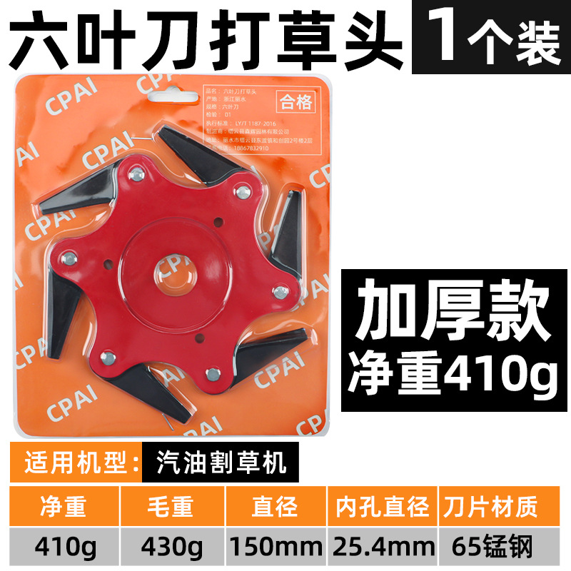 Picture of Lawn mower six-leaf blade grass head gasoline lawn mower weeding blade brush cutter universal accessories wholesale generation
