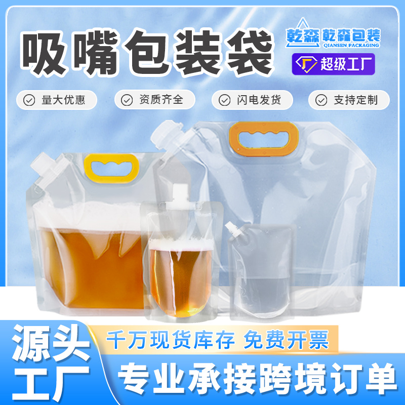 Transparent Spout Bag Beer Bag Disposable Liquid Bag Beverage Bag Music Festival Water Bag Self-Standing Laundry Detergent Bag Printing
