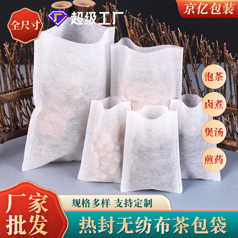 Disposable Heat-Sealed Flat Tea Bag Non-Woven Filter Bag Disposable Tea Bag Decoction Chinese Medicine Bag Foot Bath Bag