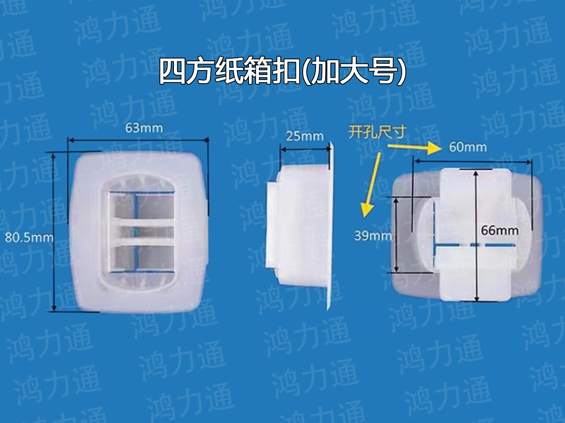 Picture of Origin supply packing box gift box carton box plastic handle buckle square buckle thickened carton buckle
