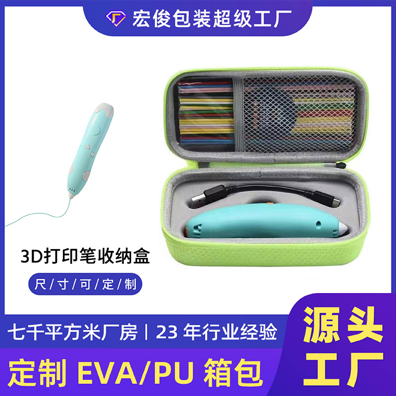 Children's 3D Printing Pen Storage Bag EVA Hard Shell Primary School Students' Painting Three-dimensional Graffiti Painting Pen Storage Box