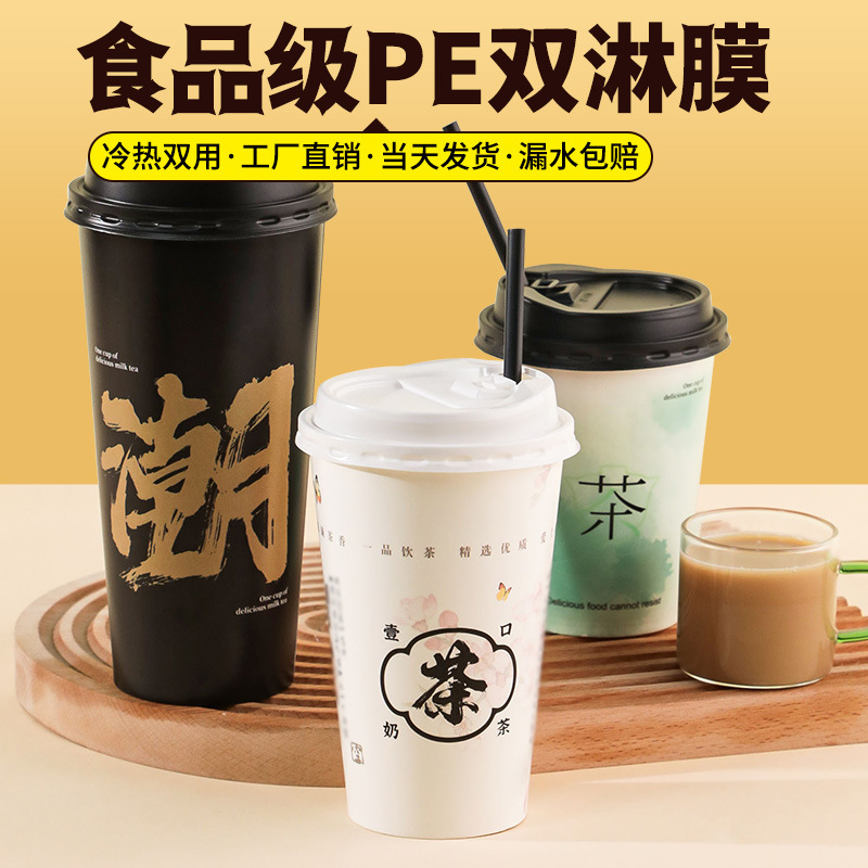 Milk Tea Cup Disposable Coffee Milk Tea Paper Cup with Lid Custom Thickened Good Quality Guofeng Cold Drink Cup Wholesale
