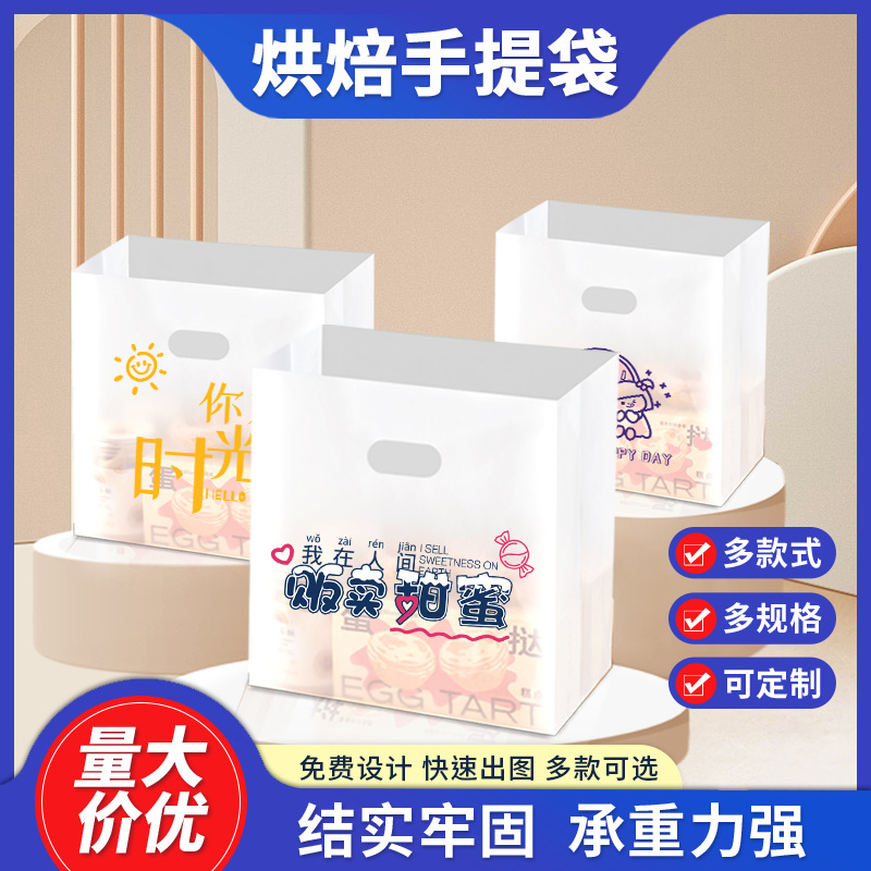 Baking Takeaway Packaging Bag Cake Dessert Bakery Satchel Plastic Packaging Gift Bag Flat Mouth Commercial Thickeneding