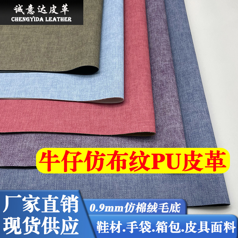 New Classic Denim Pattern Pu Leather Fabric 0.9mm Fur Bottom Scratch-Resistant Sheep Imitation Cloth Pattern Artificial Leather
