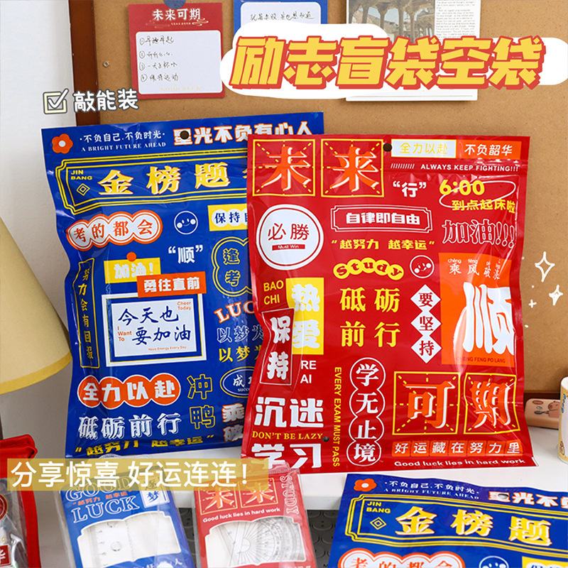 Inspirational Text Self-sealing Bag Creative Blind Bag Empty Bag Gift Bag Student Prize Gift Bag Packaging