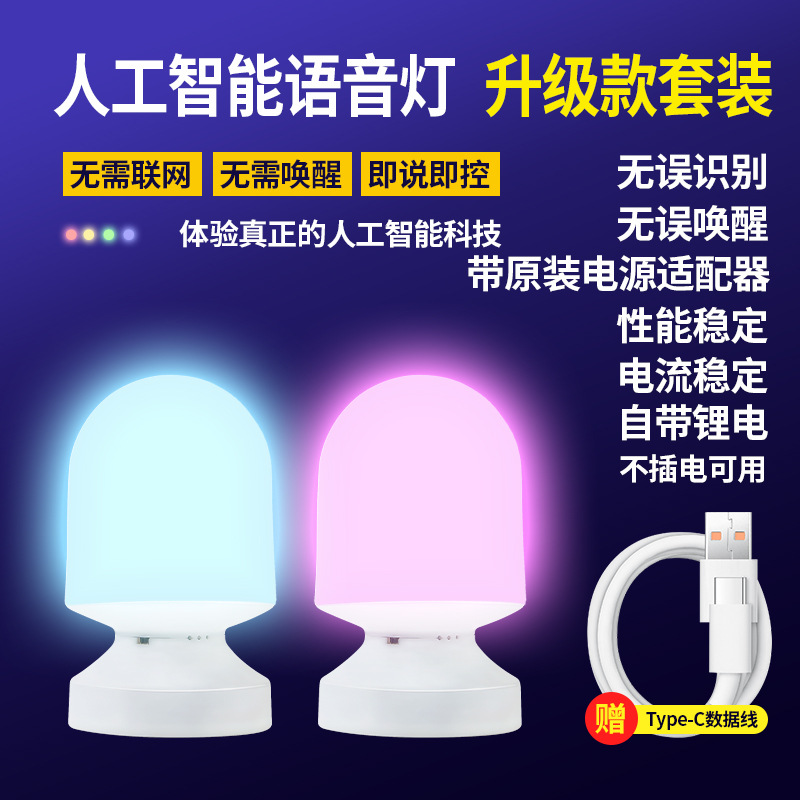 Picture of Smart Voice RGB Color Light Home Offline AI Voice Control Voice Atmosphere Nightlight Bedside Lamp Home Desk Lamp