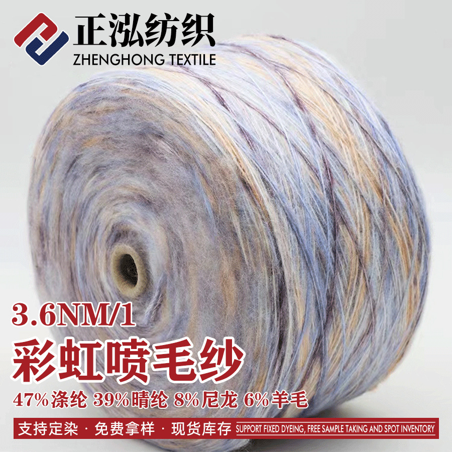 [zheng Hong] 3.6NM/1 Gradient Spray Wool Autumn and Winter Knitted Yarn Section Dyed Yarn Fancy Yarn Special Yarn Wholesale