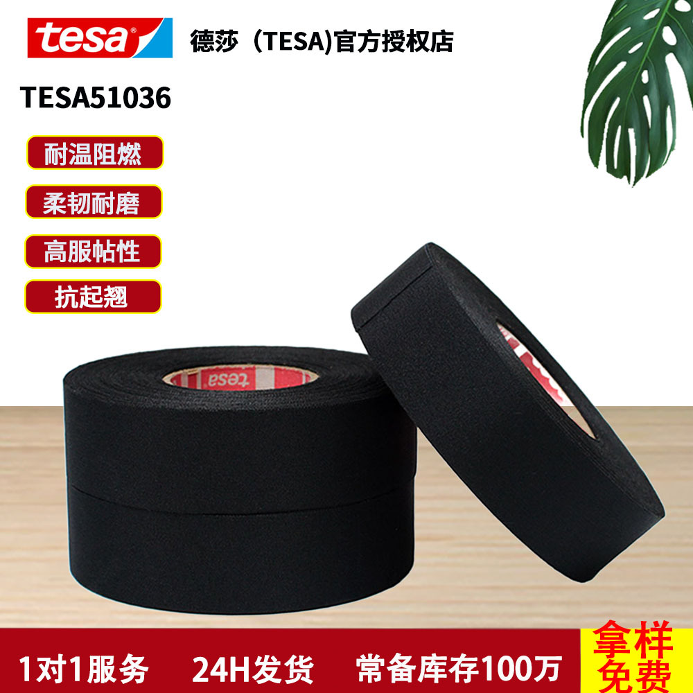 Tesa51036 Insulating Flame Retardant Cloth-Based Electrical Tape Automotive Noise Reduction High Temperature Resistant Velvet Wiring Harness Tape