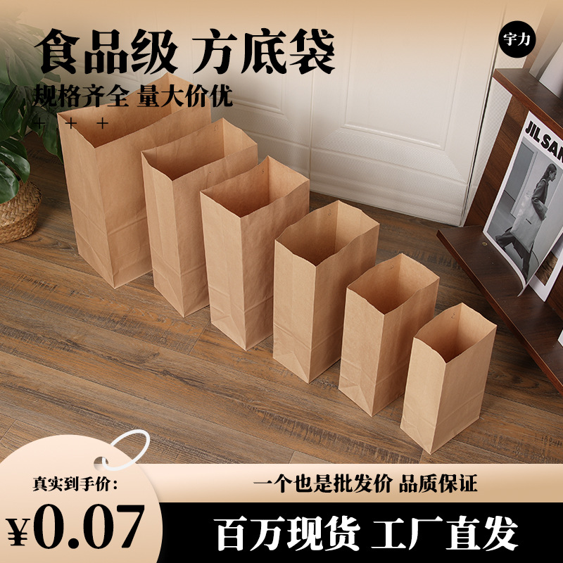 Picture of Square Bottom Bag Kraft Paper Bag Disposable Thickened Oil-proof Baking Hamburger BBQ Take-away Packing Bag Packaging Bag