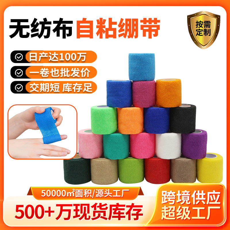Elastic Bandage Finger Bandage Non-Woven Self-Adhesive Bandage Sports Finger Elastic Bandage In-Stock Direct Shipment