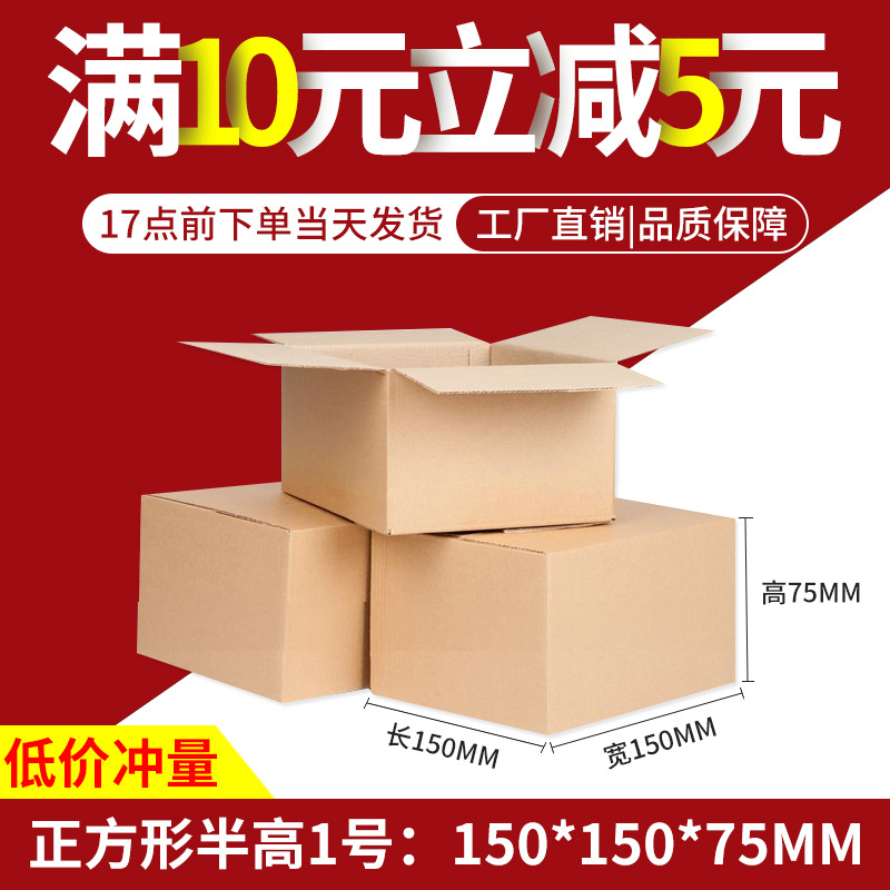 Express Delivery Cardboard Box 15*15*7.5cm Square Half-Height Cardboard Box with Reinforced Three-Layer Corrugated Packaging Box for Logistics Use