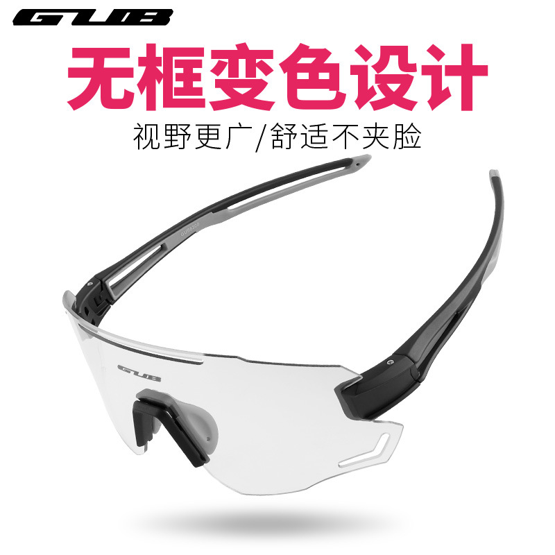 GUB color-changing cycling glasses frameless myopia day and night dual-use road mountain bike windproof goggles men and women