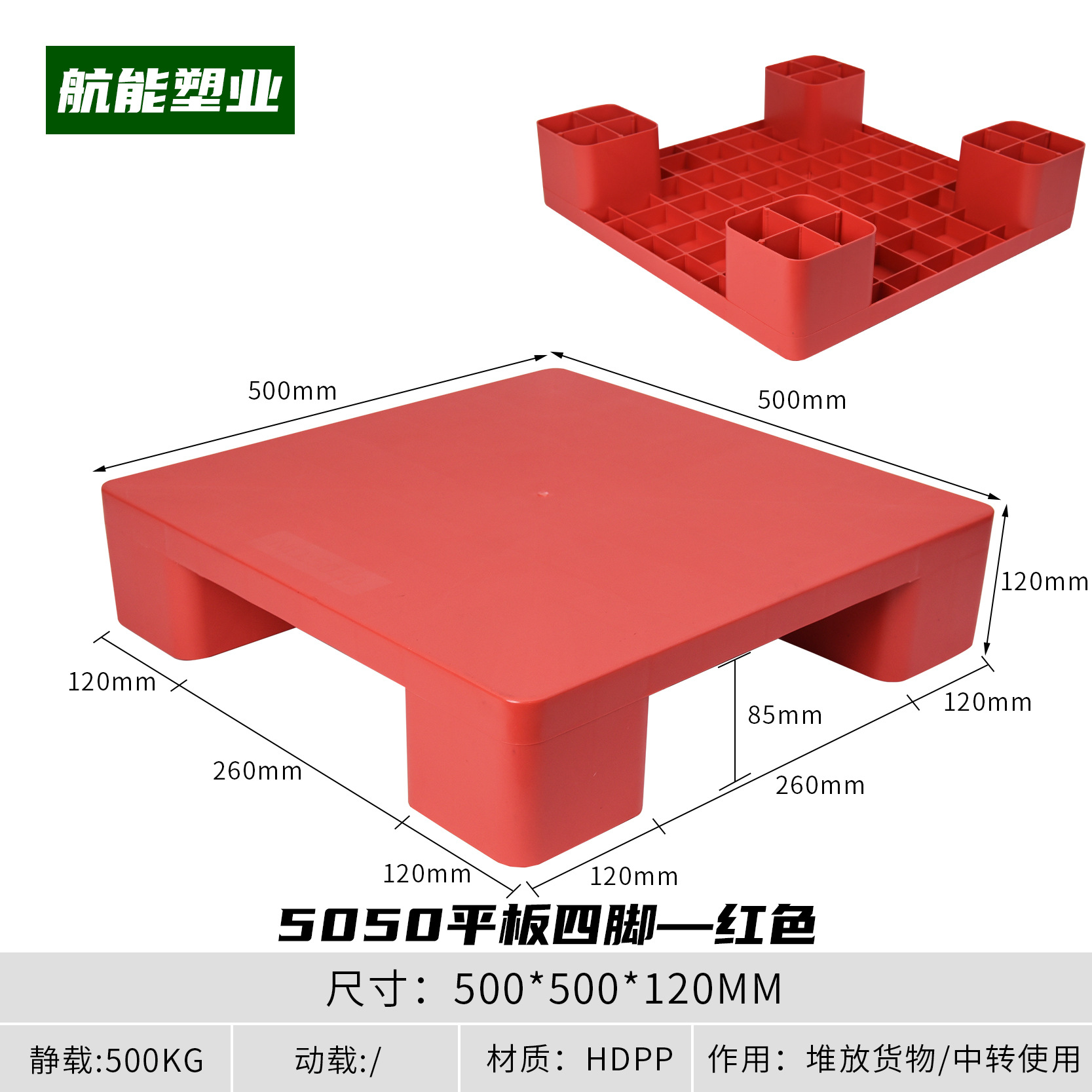 Picture of Warehouse Moisture-Proof Board Plastic Small Pallet Card Board Floor Supermarket Stack Six-Legged Flat Four-Legged Flat Pad Waterproof