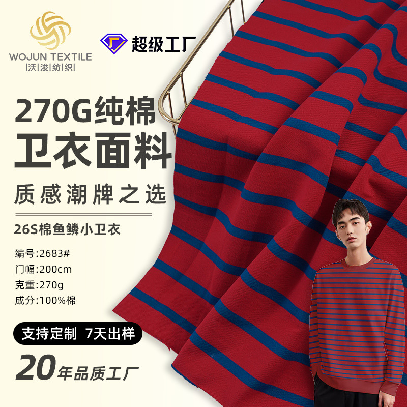 Cotton Yarn-Dyed Stripesd Sweatshirt Cloth Spring and Autumn Sweatshirt Small Terry Fabric Combed Cotton Sweatshirt Fabric Wholesale